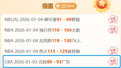 哈登第三节狂砍43分，快船力克奇才；魔术轻取公牛延续四连胜