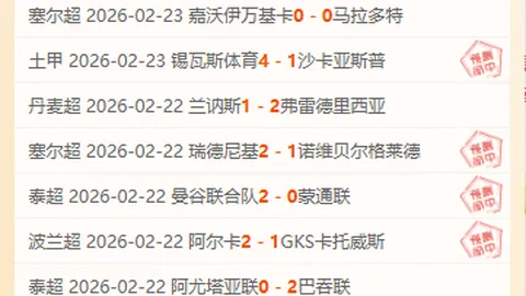 大乐透期号专家推荐：达姆施塔特客场分析及让值解析